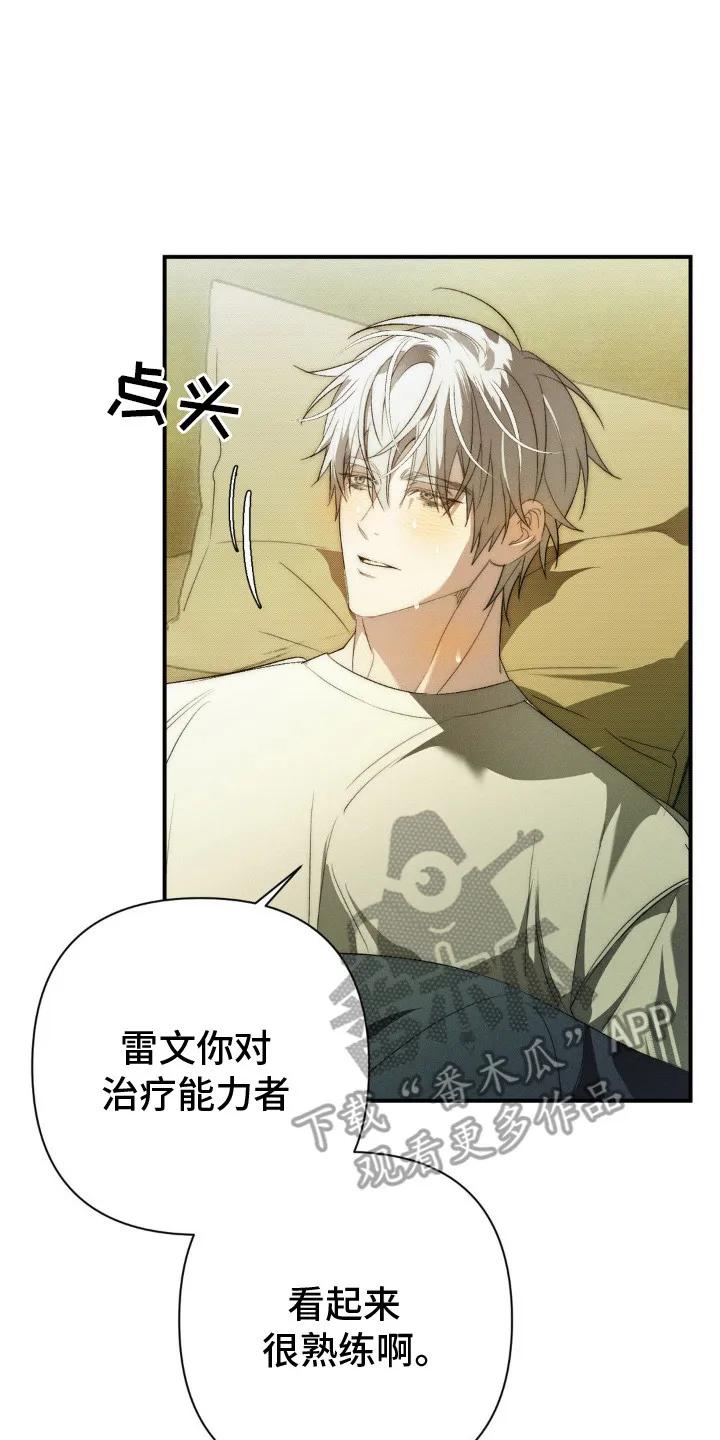 《属于你的时间》第3章：失礼了 第2页