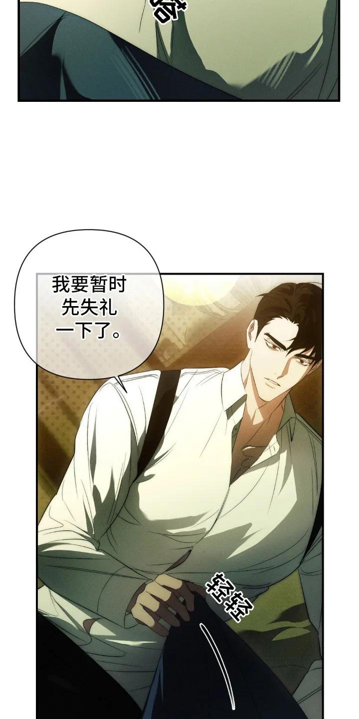 《属于你的时间》第3章：失礼了 第10页