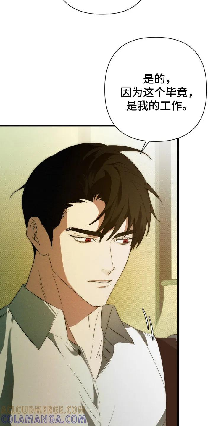 《属于你的时间》第3章：失礼了 第3页