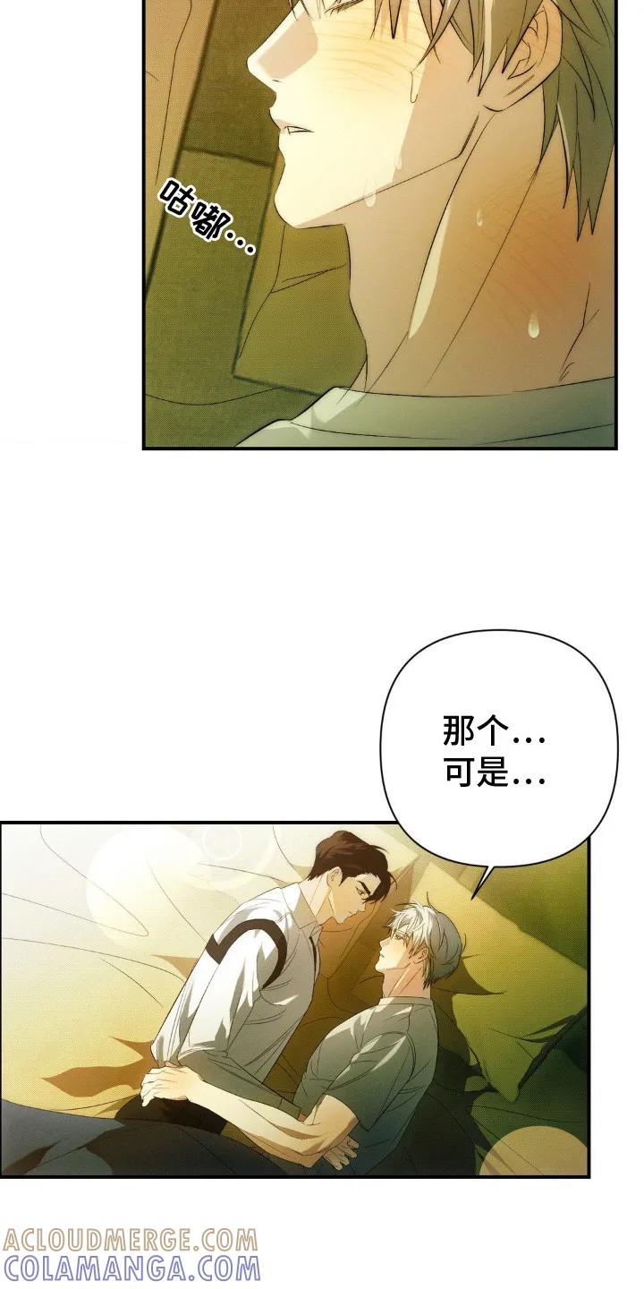 《属于你的时间》第3章：失礼了 第15页