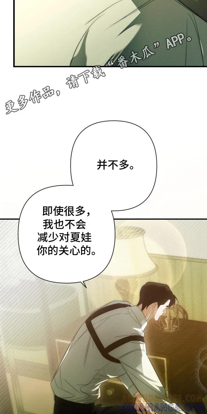 《属于你的时间》第3章：失礼了 第5页