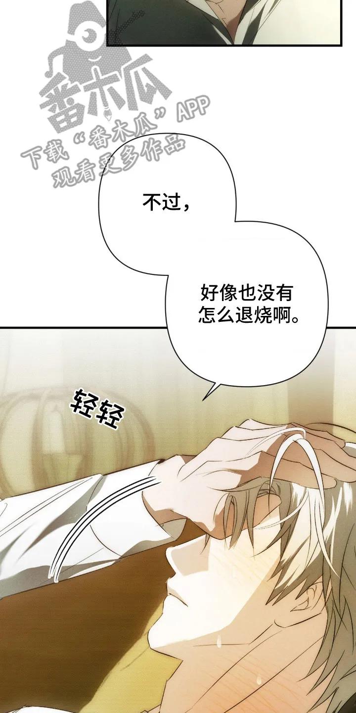 《属于你的时间》第3章：失礼了 第8页