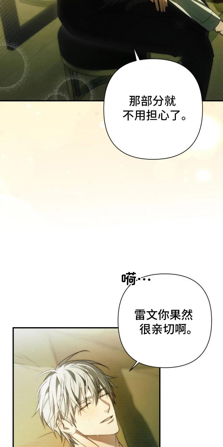 《属于你的时间》第3章：失礼了 第6页