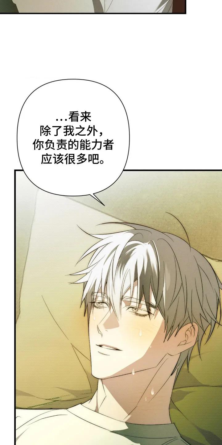 《属于你的时间》第3章：失礼了 第4页