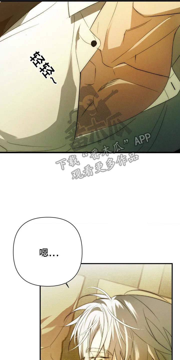《属于你的时间》第3章：失礼了 第14页
