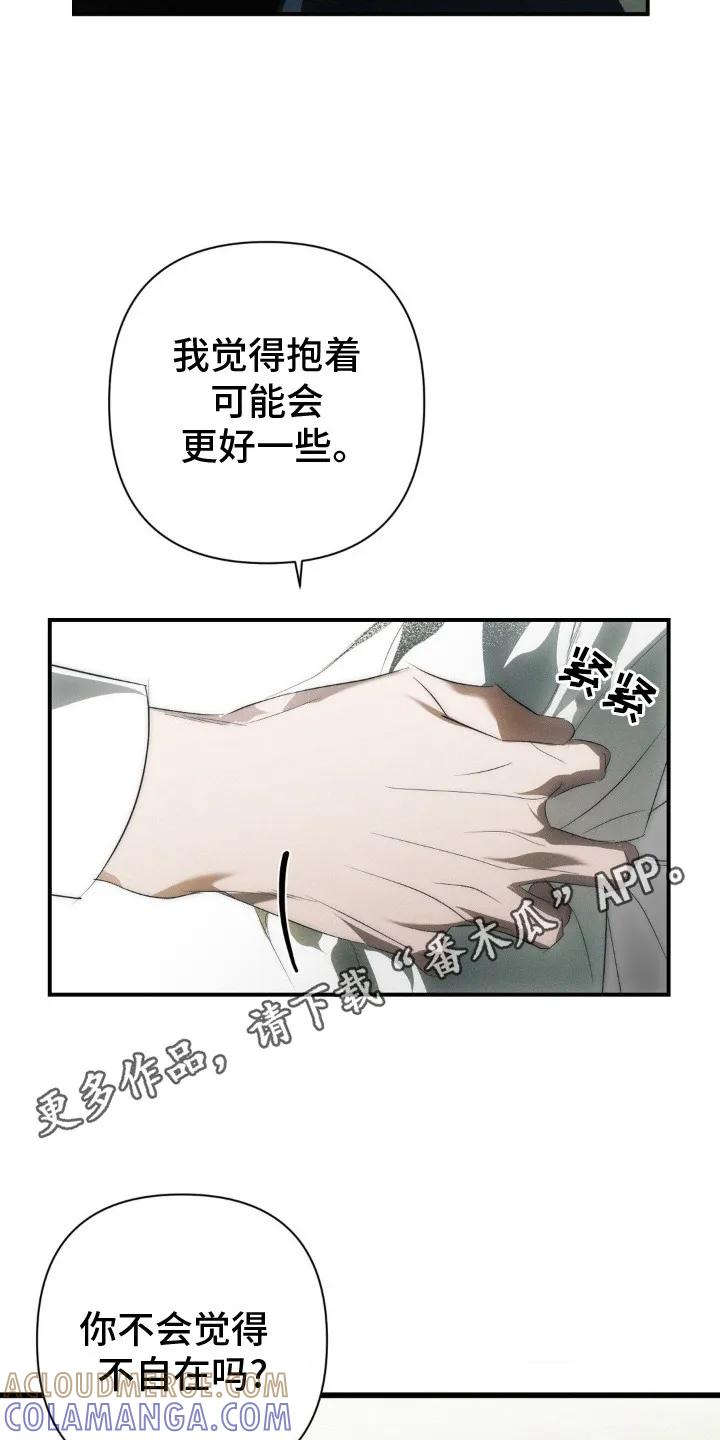 《属于你的时间》第3章：失礼了 第11页