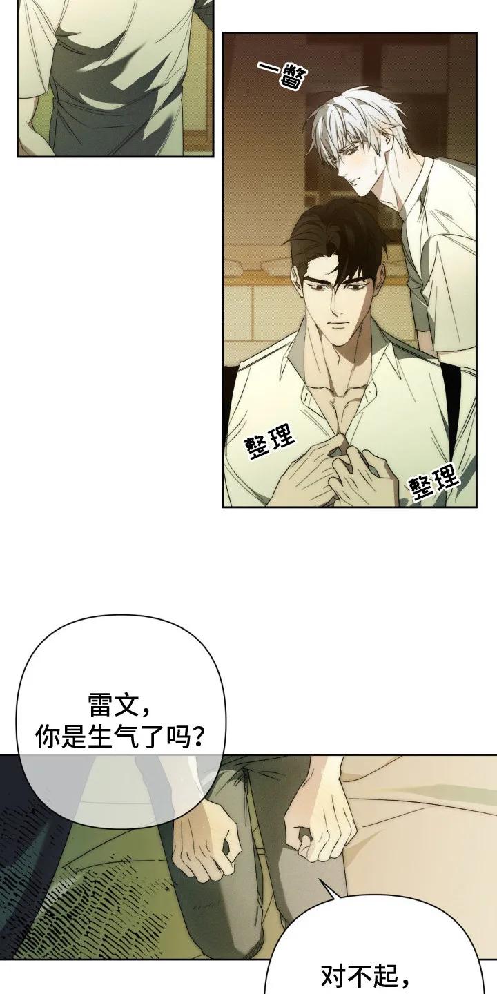 《属于你的时间》第4章：下意识的举动 第16页