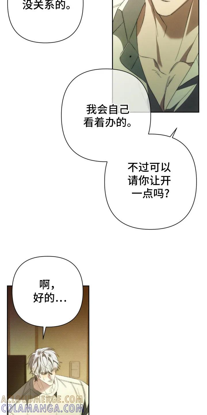 《属于你的时间》第4章：下意识的举动 第15页