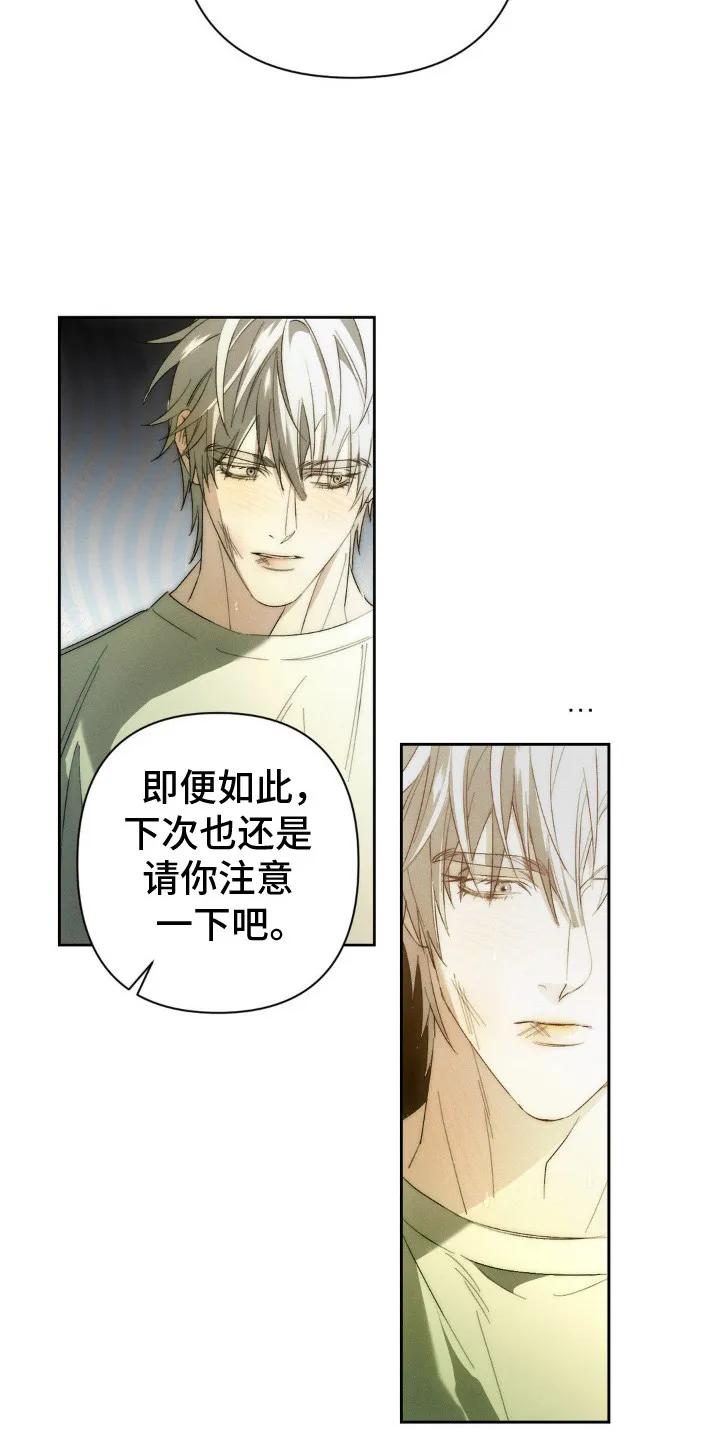 《属于你的时间》第4章：下意识的举动 第18页