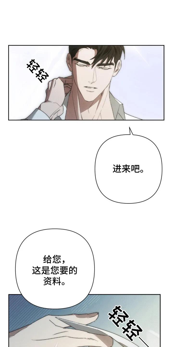 《属于你的时间》第5章：资料 第6页