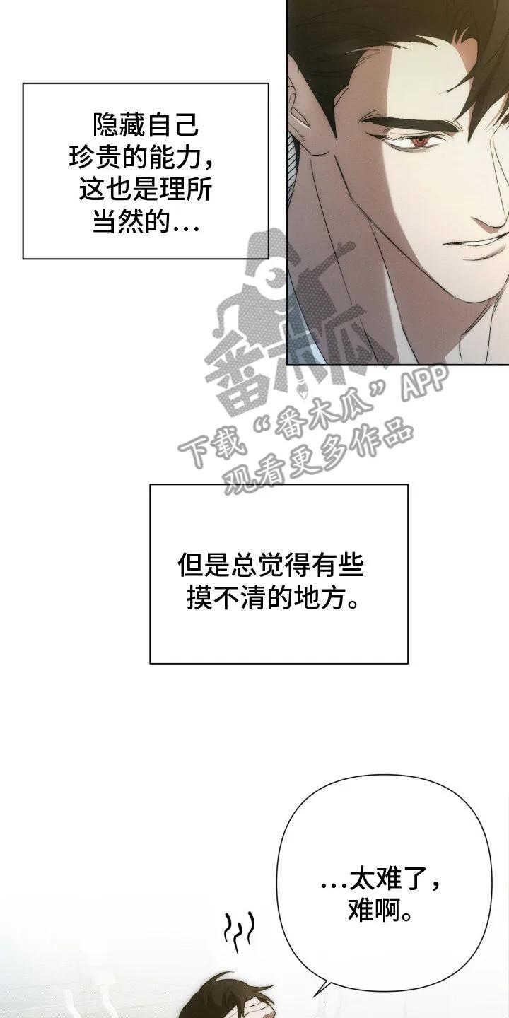 《属于你的时间》第5章：资料 第14页