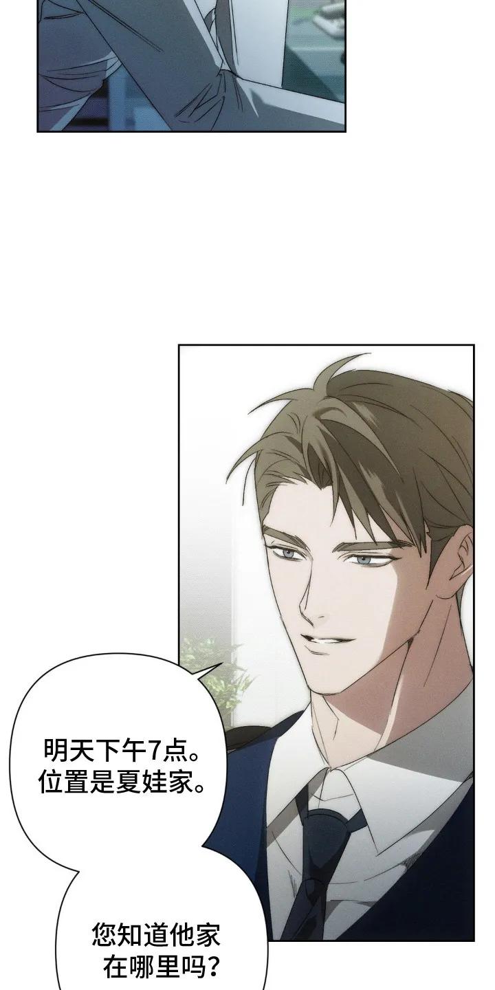 《属于你的时间》第5章：资料 第10页