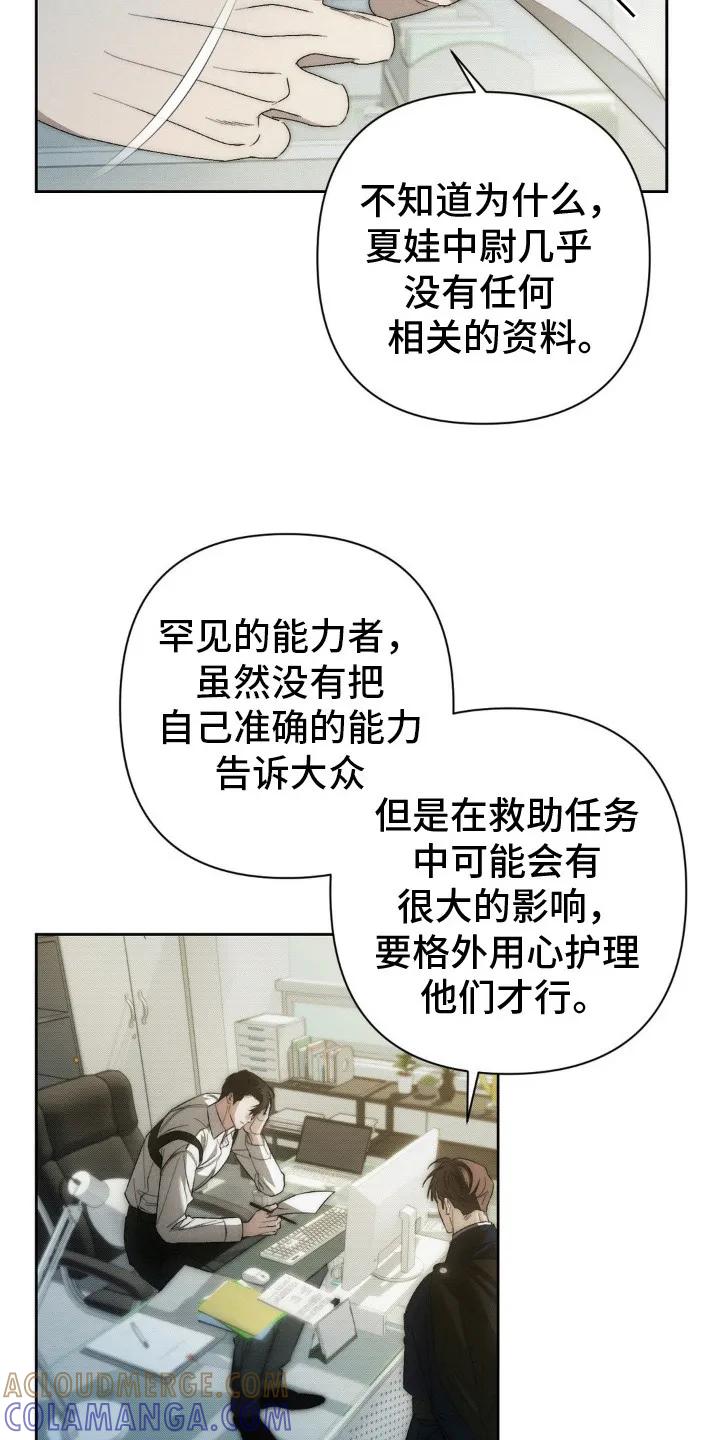 《属于你的时间》第5章：资料 第7页