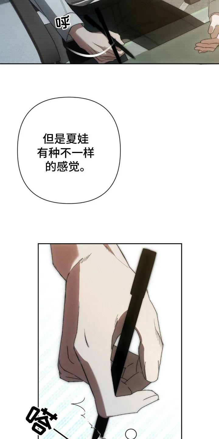 《属于你的时间》第5章：资料 第4页