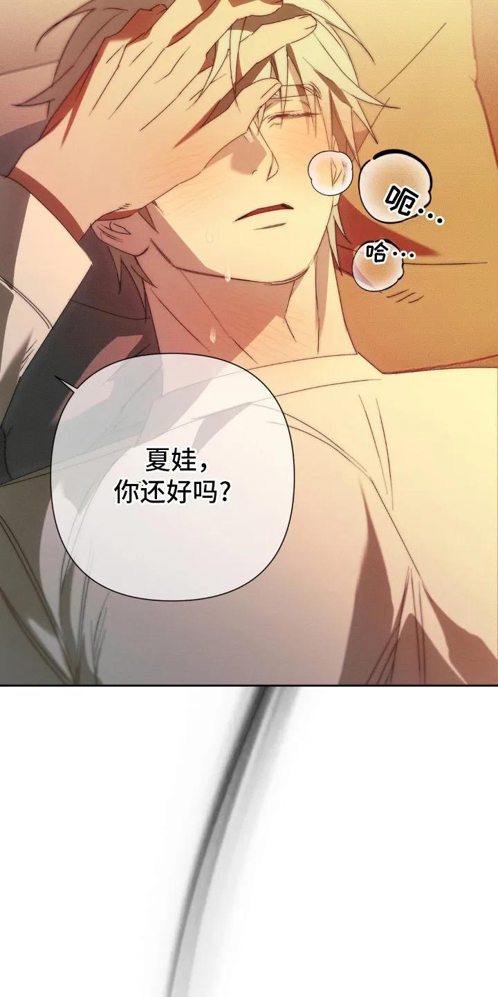 《属于你的时间》第6章：心跳加速 第16页