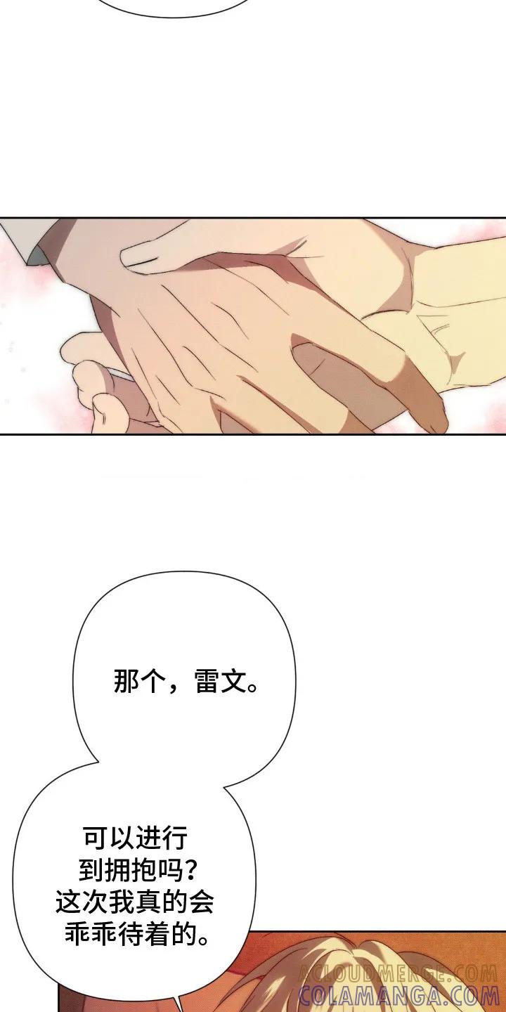 《属于你的时间》第6章：心跳加速 第7页