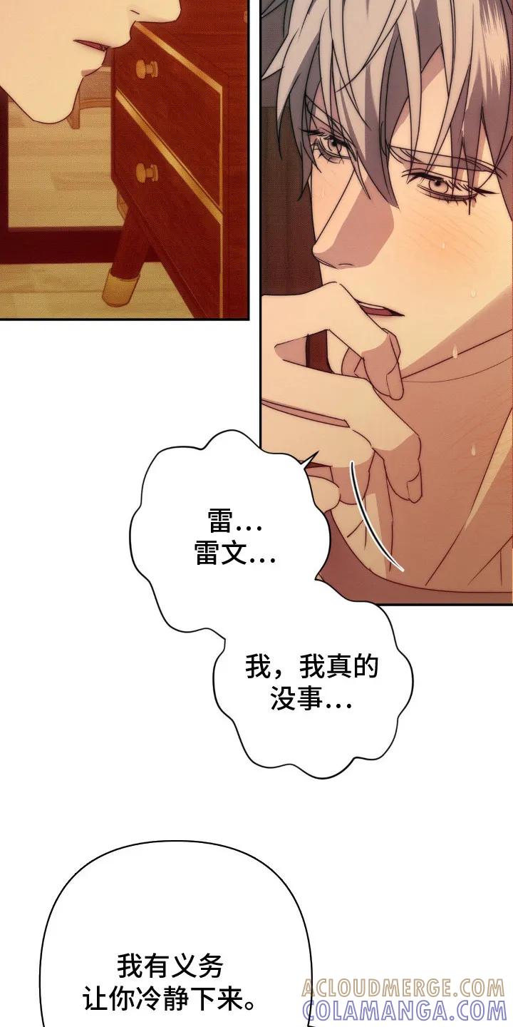 《属于你的时间》第7章：义务 第7页