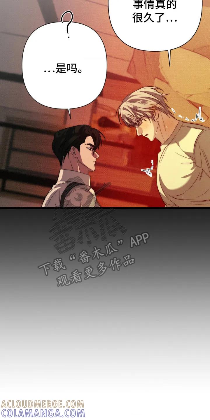 《属于你的时间》第7章：义务 第17页