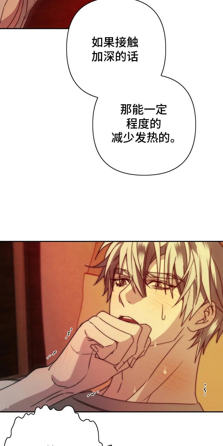 《属于你的时间》第7章：义务 第10页