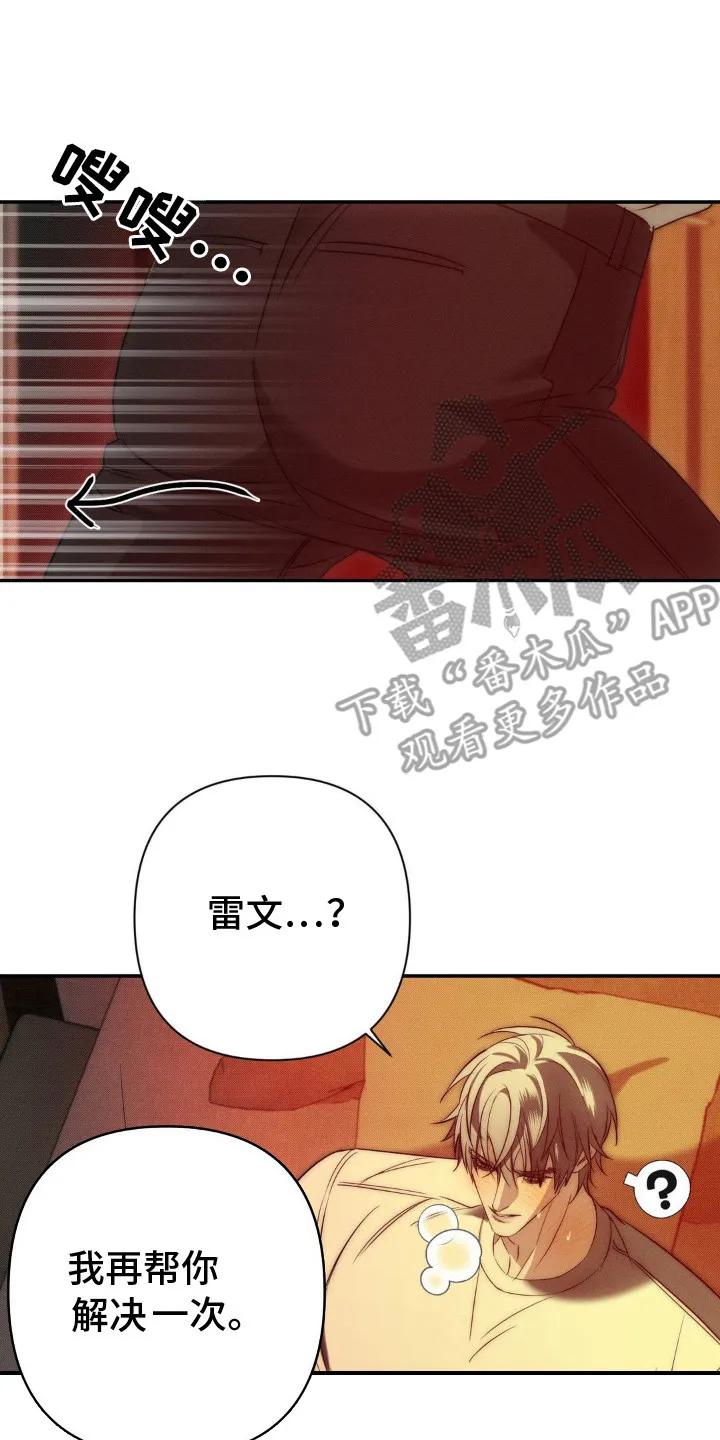 《属于你的时间》第7章：义务 第20页
