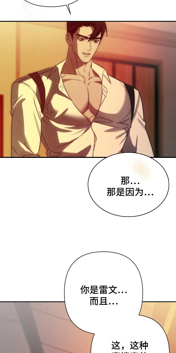 《属于你的时间》第7章：义务 第16页