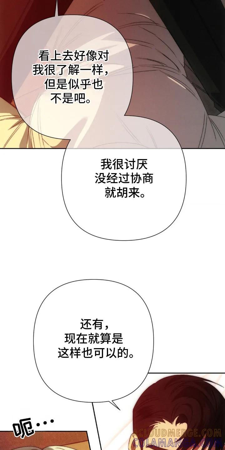 《属于你的时间》第7章：义务 第3页