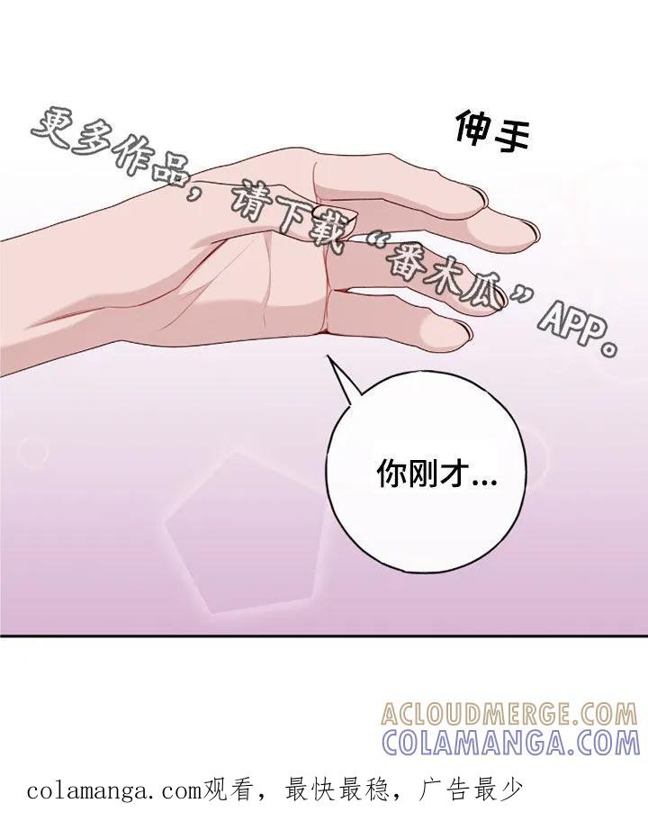 《幻想烛火》第76章：你没事吧 第21页