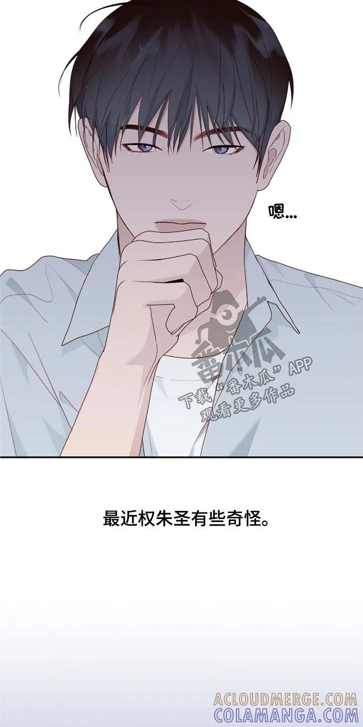 《幻想烛火》第76章：你没事吧 第5页