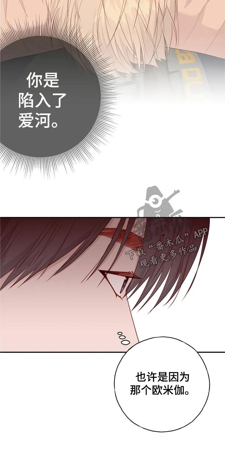 《幻想烛火》第76章：你没事吧 第20页