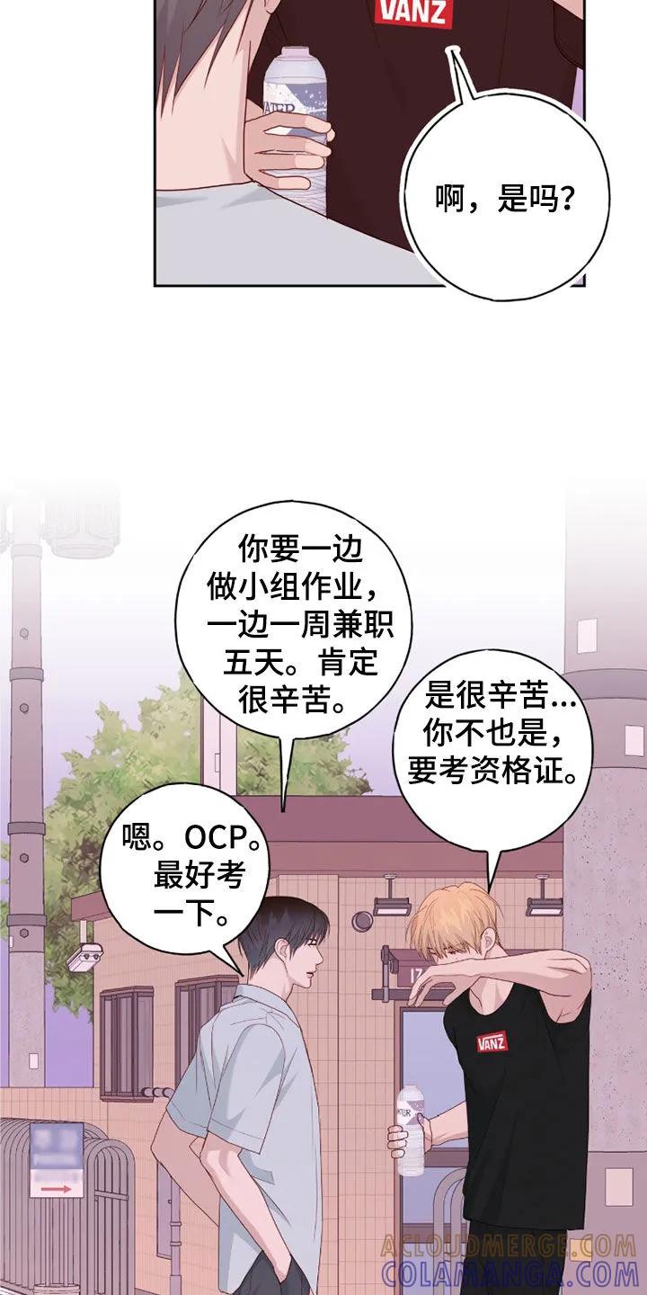 《幻想烛火》第76章：你没事吧 第15页