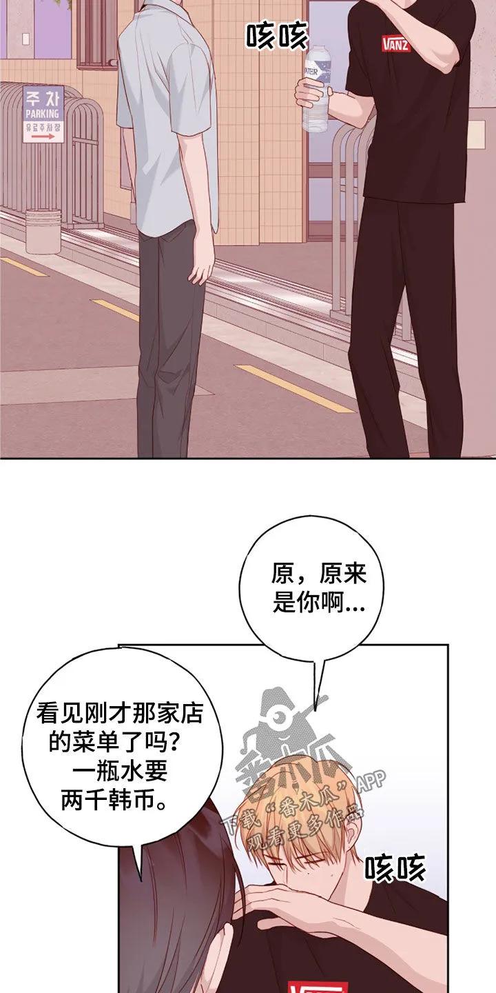 《幻想烛火》第76章：你没事吧 第14页