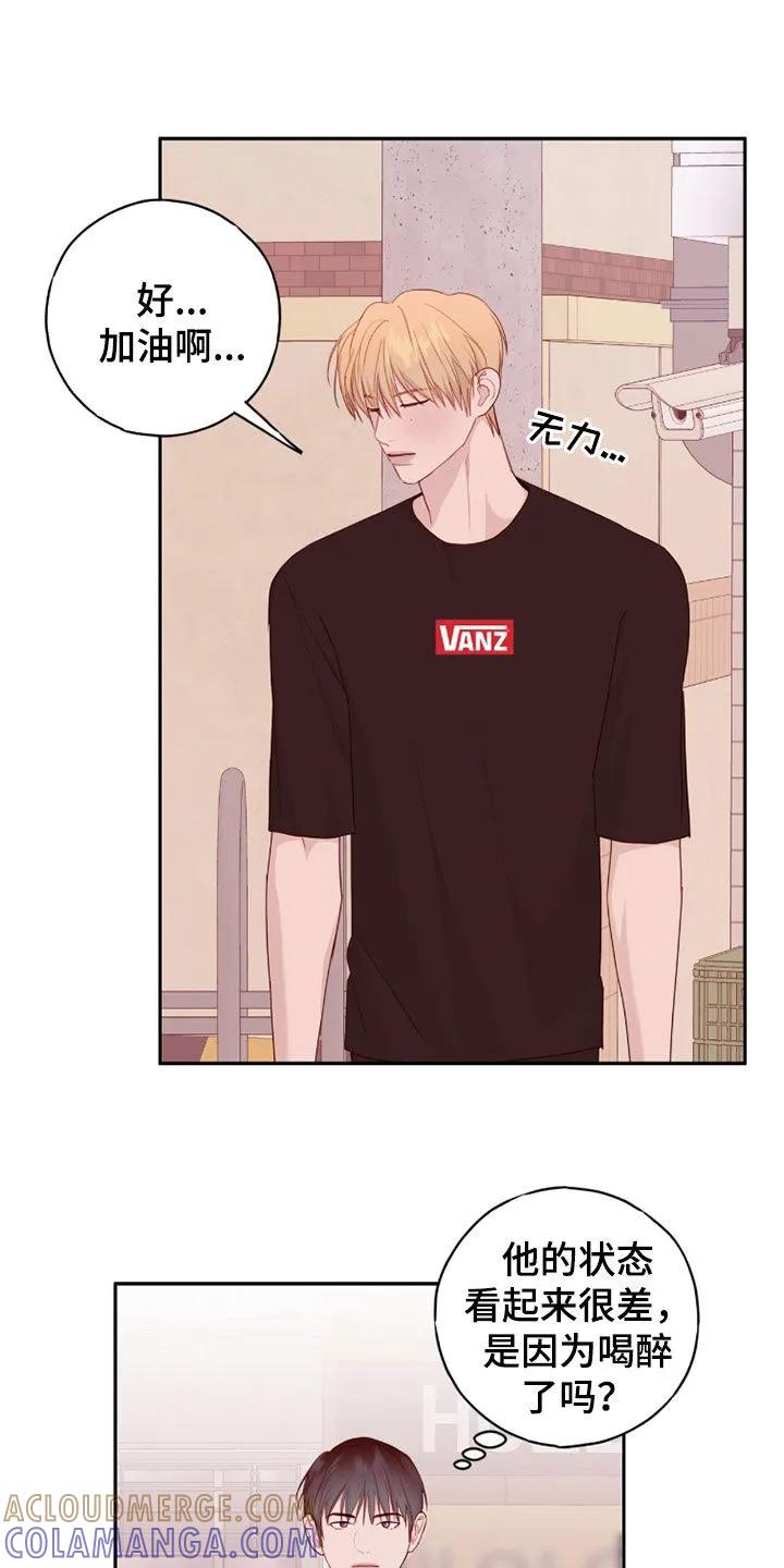 《幻想烛火》第76章：你没事吧 第17页