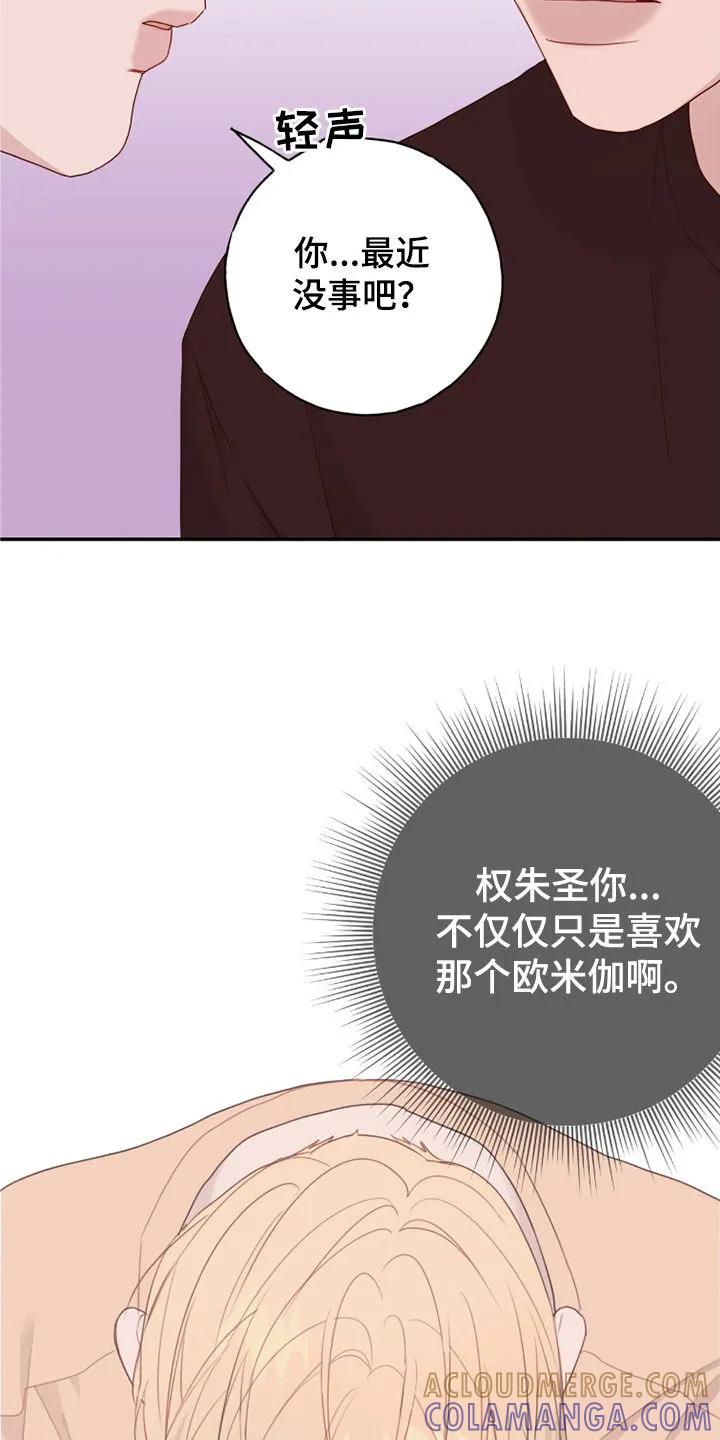 《幻想烛火》第76章：你没事吧 第19页