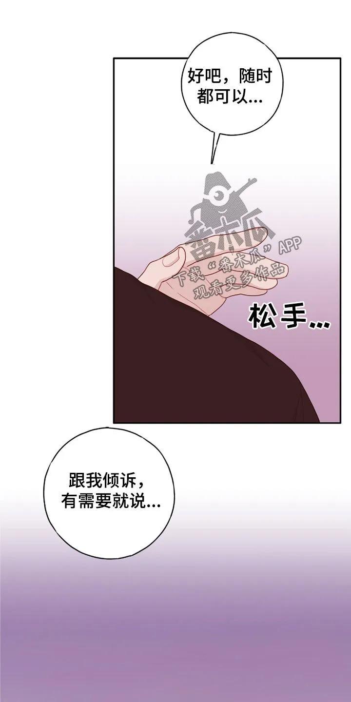 《幻想烛火》第77章：别跟着我 第8页