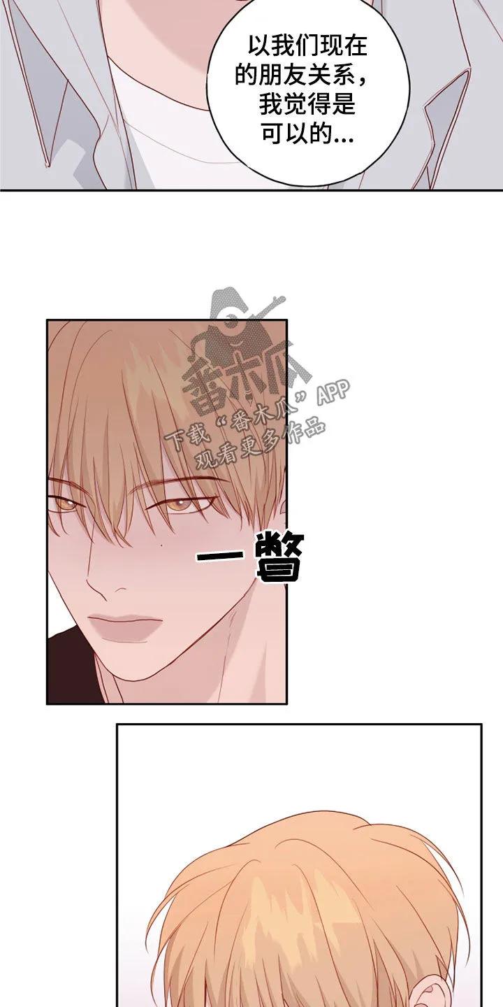 《幻想烛火》第77章：别跟着我 第6页