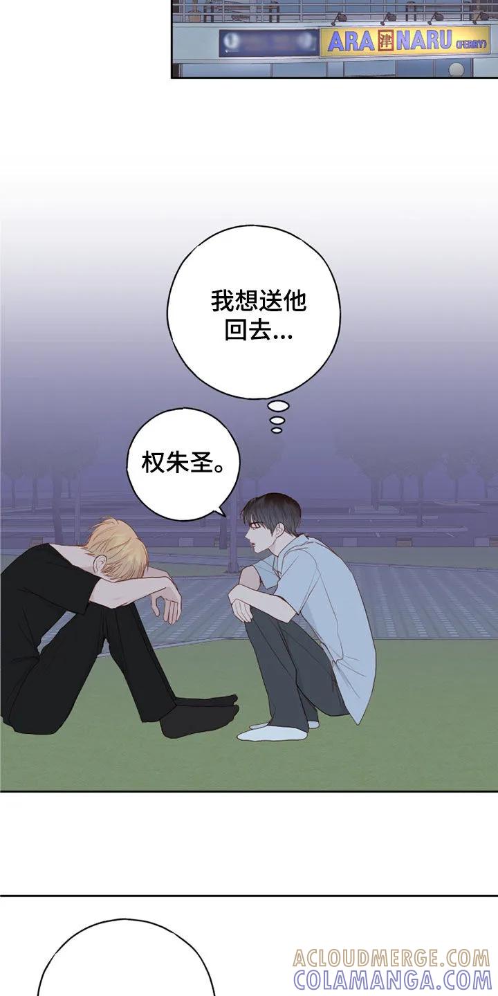 《幻想烛火》第77章：别跟着我 第19页