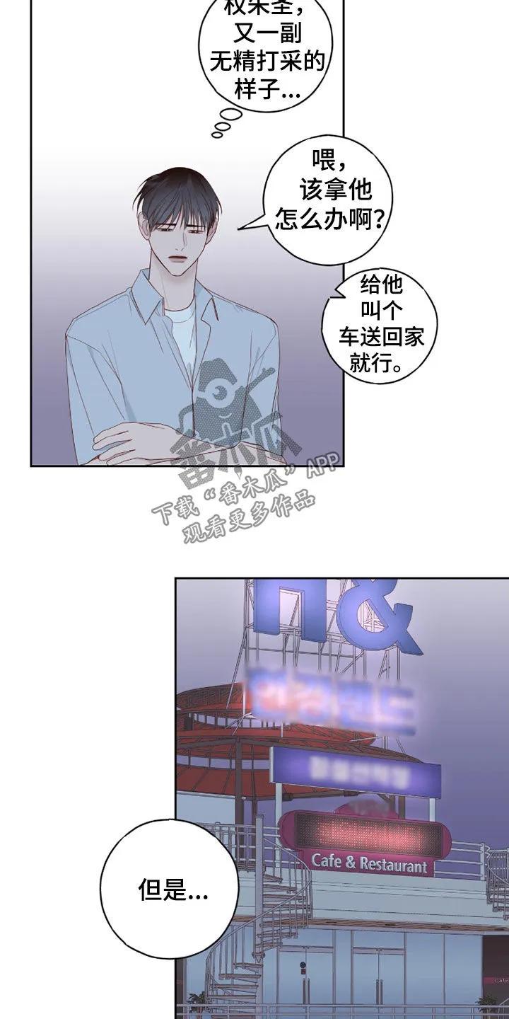 《幻想烛火》第77章：别跟着我 第18页