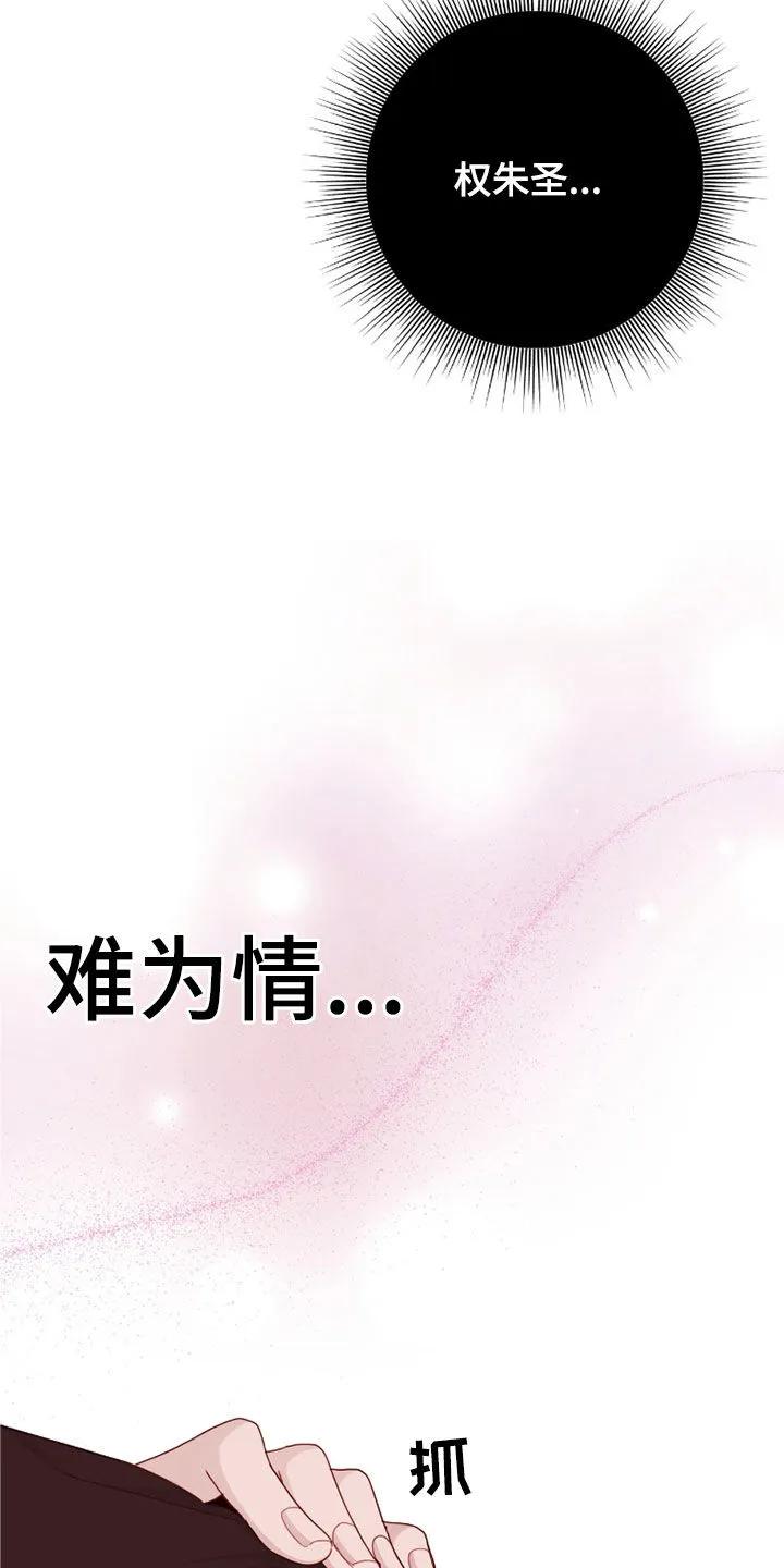 《幻想烛火》第77章：别跟着我 第4页