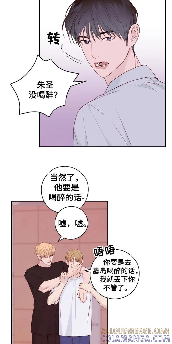 《幻想烛火》第77章：别跟着我 第13页