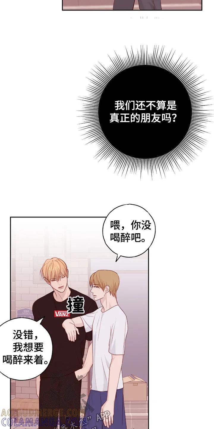 《幻想烛火》第77章：别跟着我 第11页