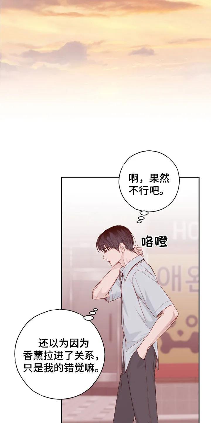 《幻想烛火》第77章：别跟着我 第10页
