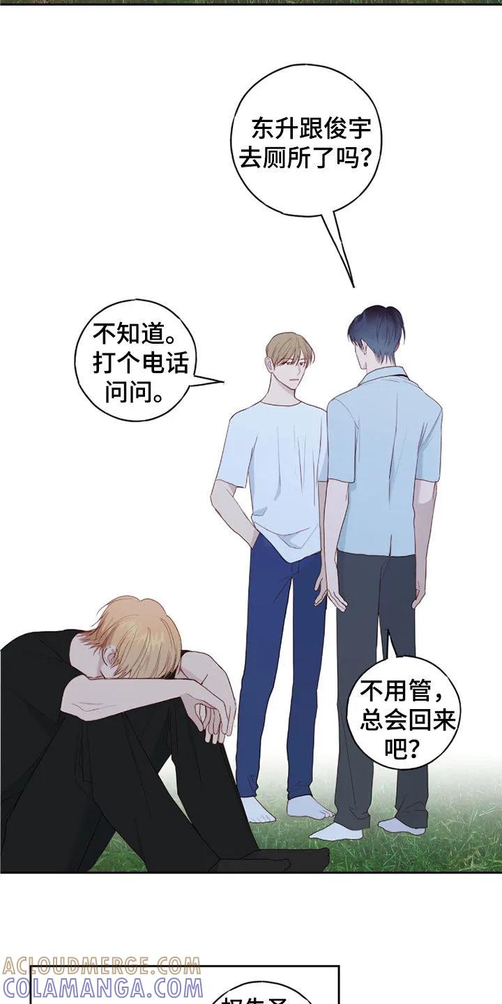《幻想烛火》第77章：别跟着我 第17页
