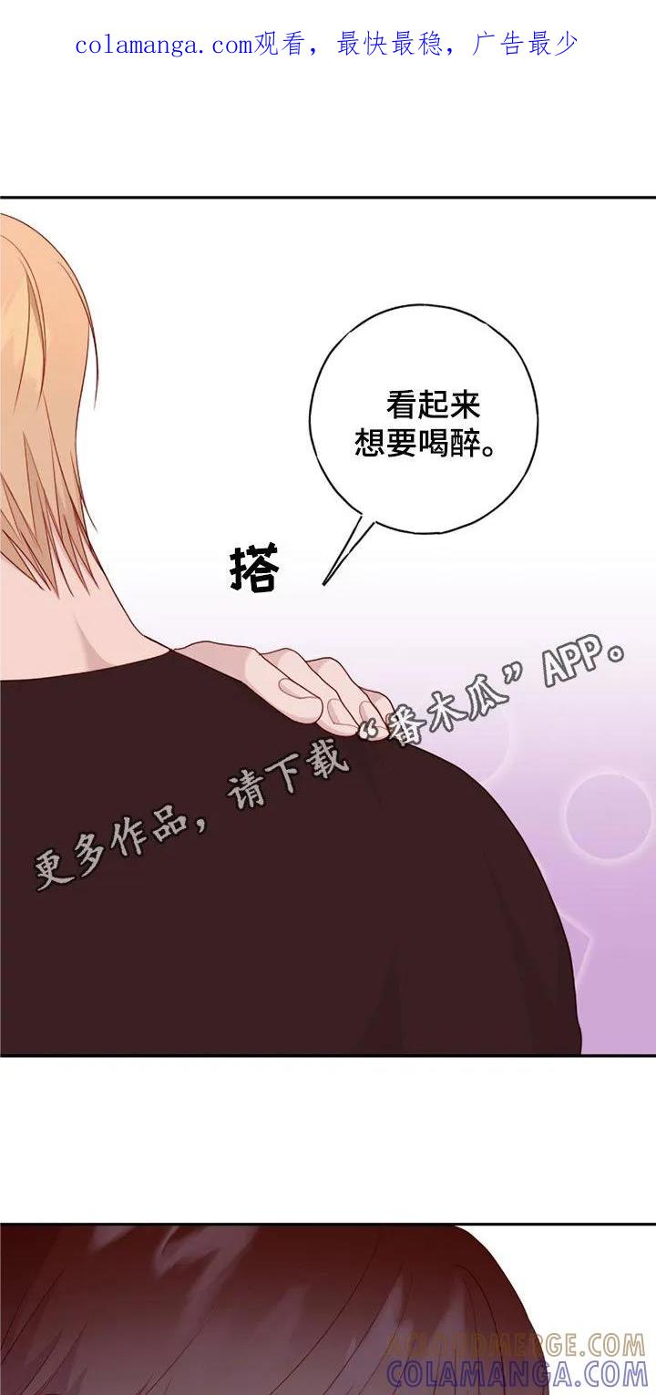 《幻想烛火》第77章：别跟着我 第1页