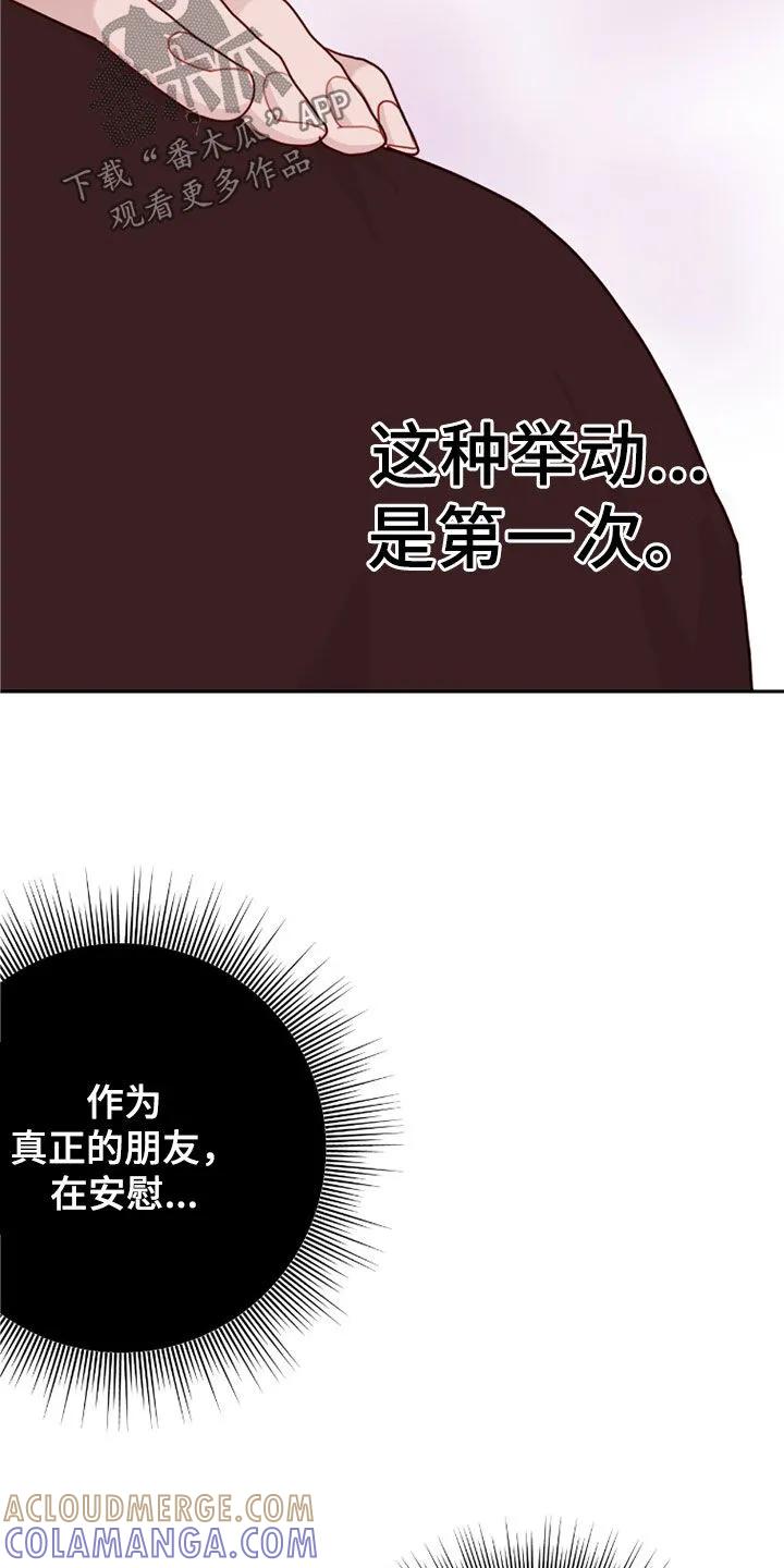 《幻想烛火》第77章：别跟着我 第3页