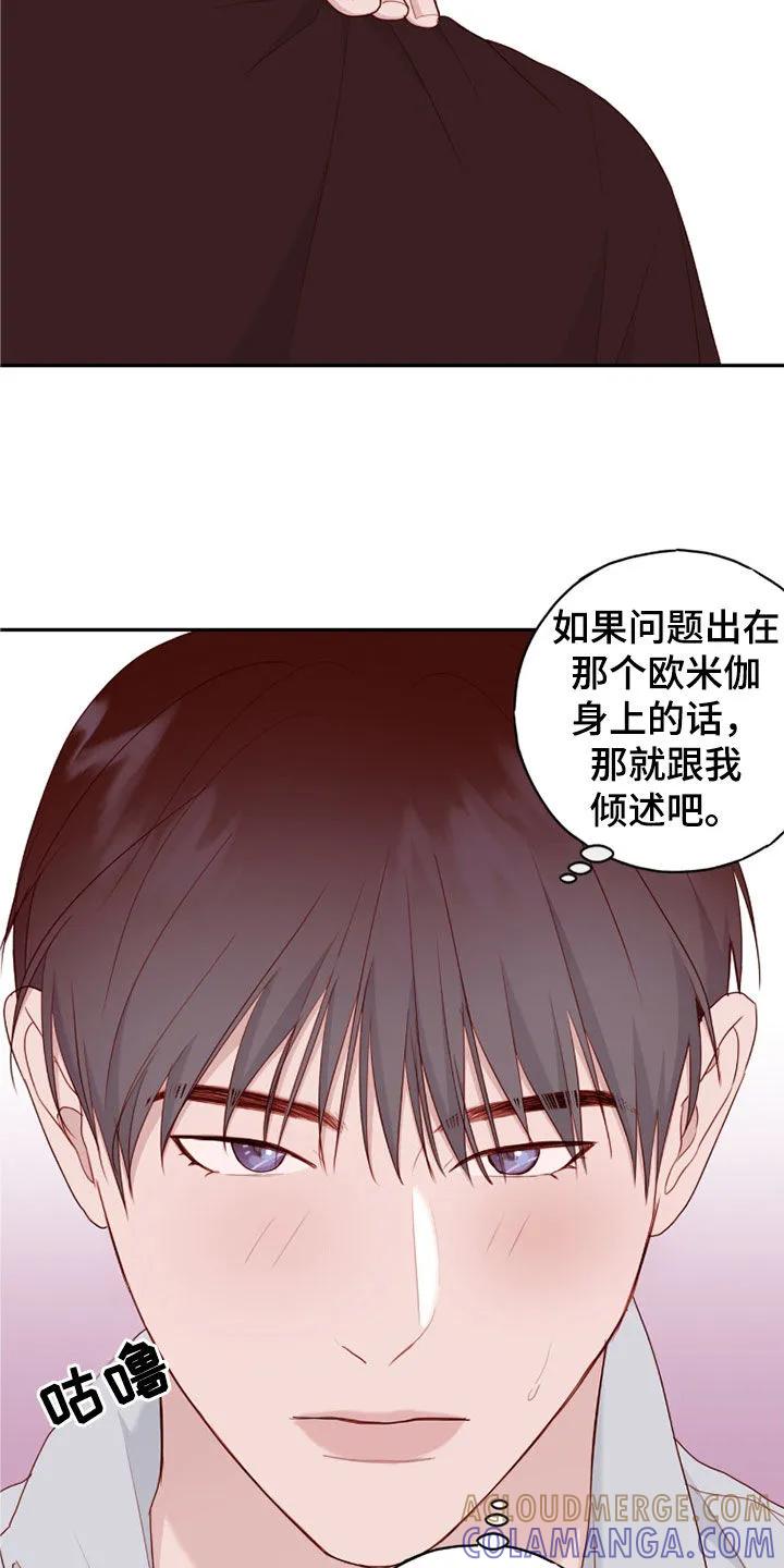 《幻想烛火》第77章：别跟着我 第5页