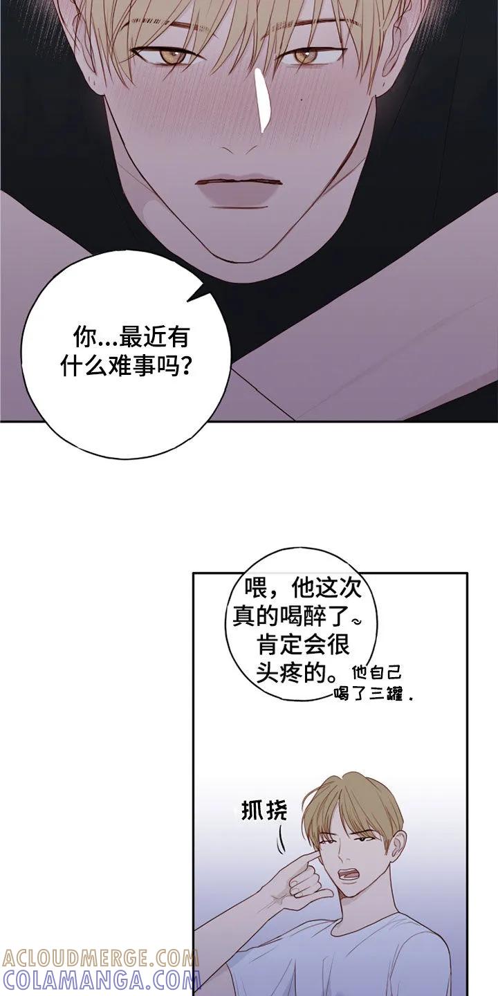 《幻想烛火》第77章：别跟着我 第21页