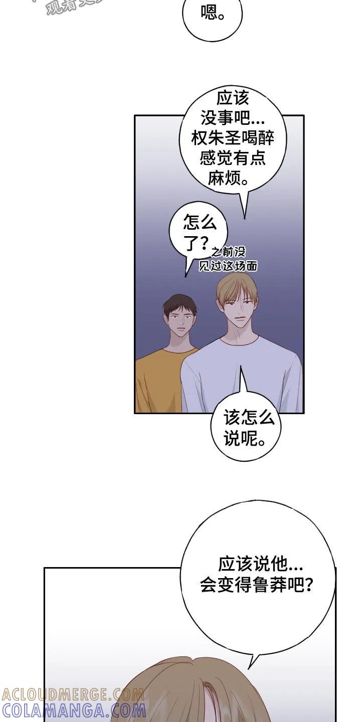《幻想烛火》第78章：状态不对劲 第3页