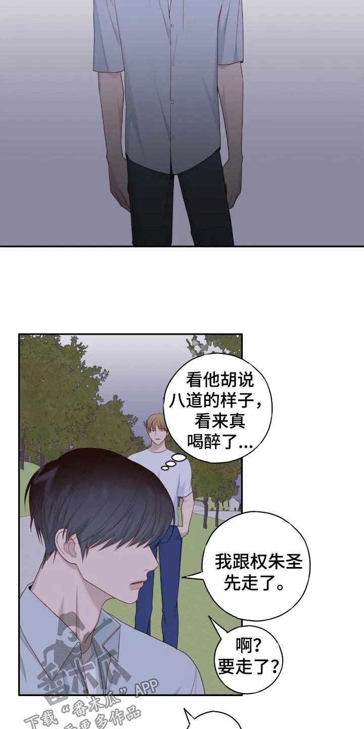 《幻想烛火》第78章：状态不对劲 第2页