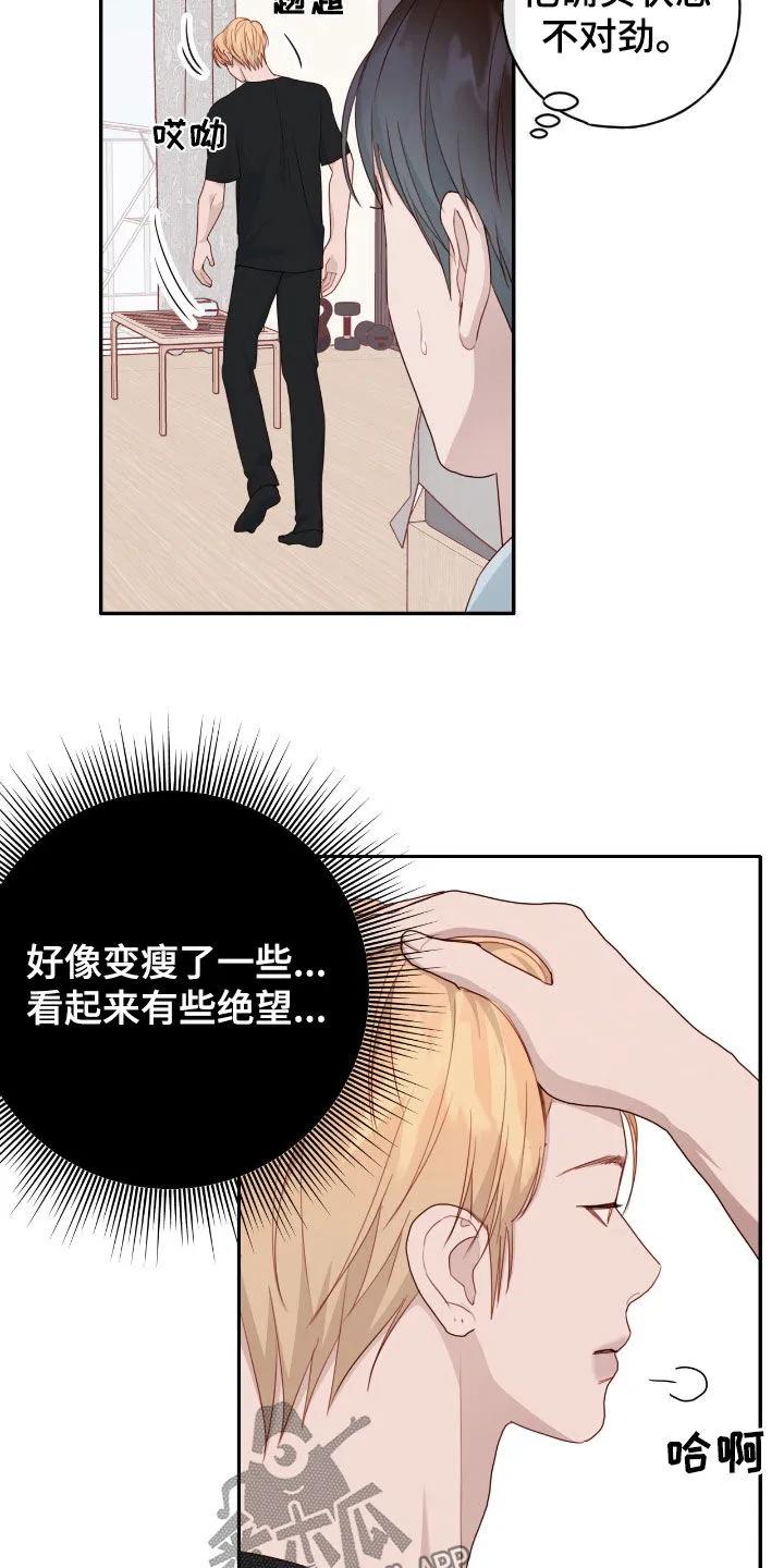 《幻想烛火》第78章：状态不对劲 第14页