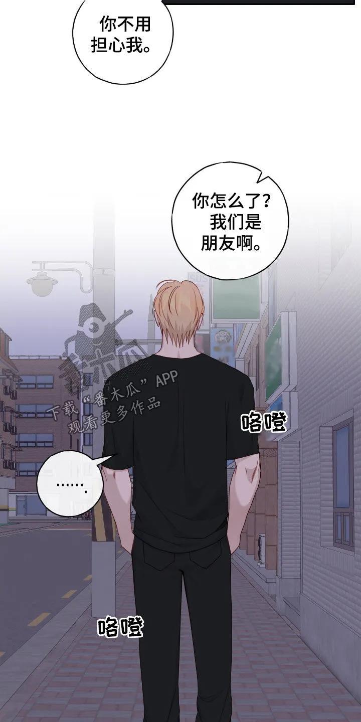 《幻想烛火》第78章：状态不对劲 第6页